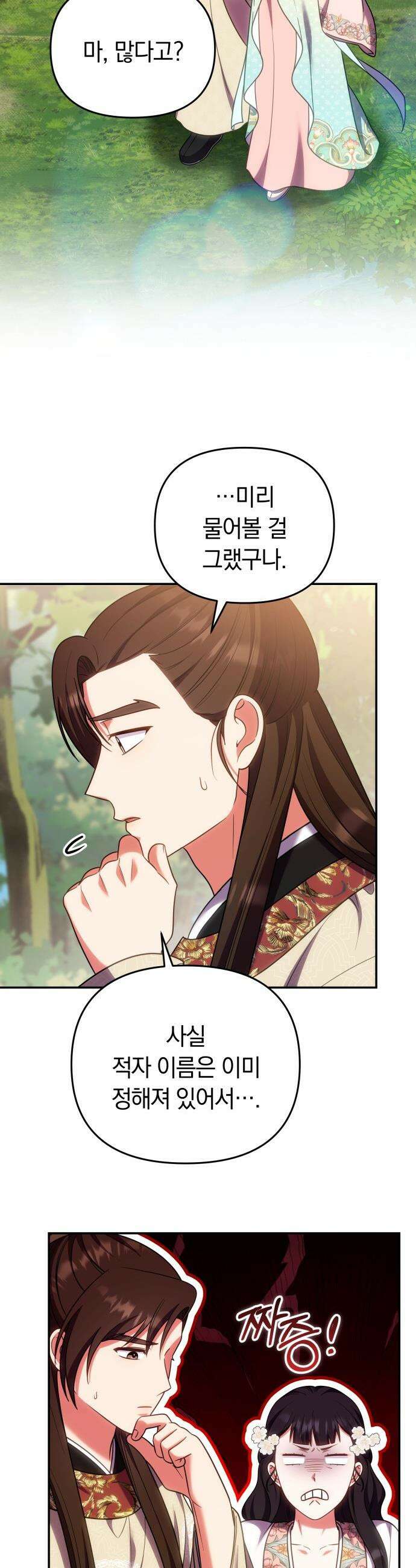 고수, 후궁으로 깨어나다 - 138화 돌아가도 너 36