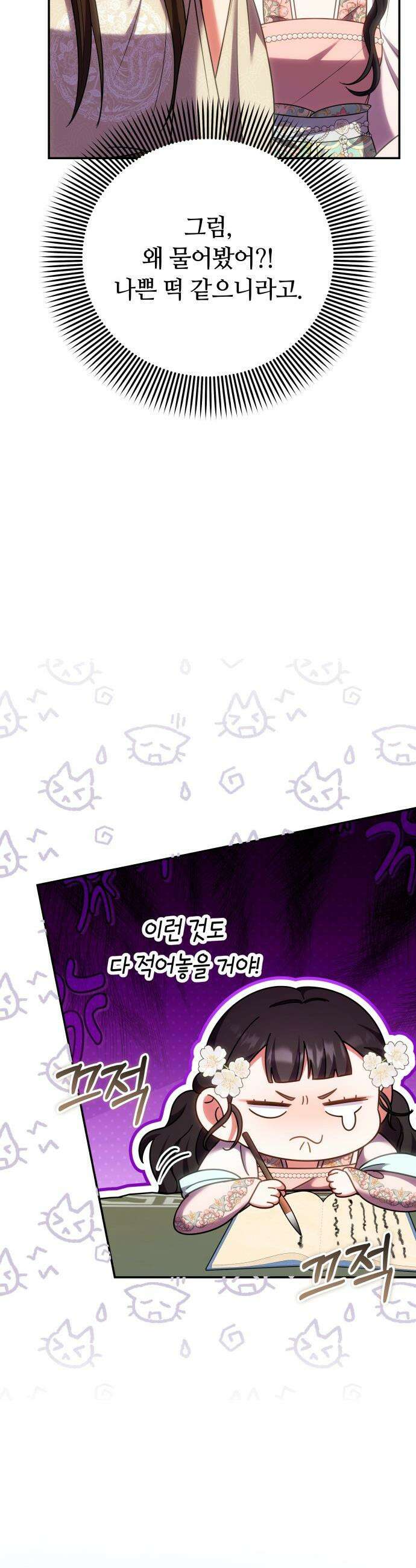 고수, 후궁으로 깨어나다 - 138화 돌아가도 너 37