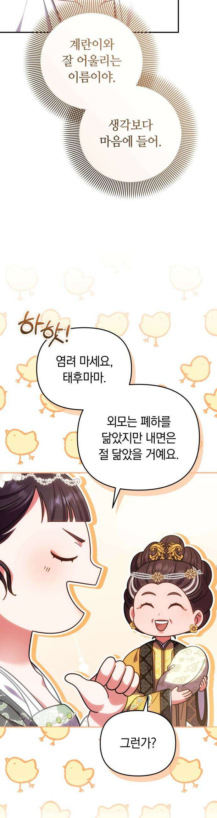 고수, 후궁으로 깨어나다 - 138화 돌아가도 너 40
