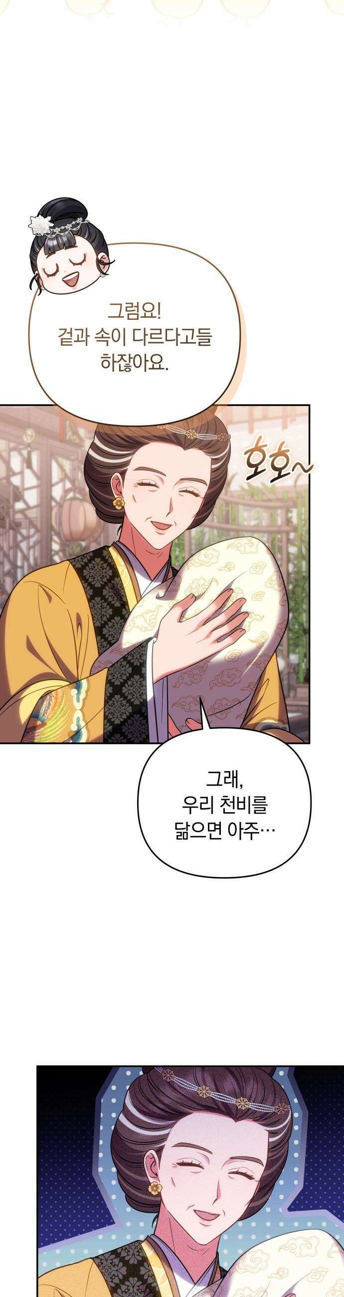 고수, 후궁으로 깨어나다 - 138화 돌아가도 너 41
