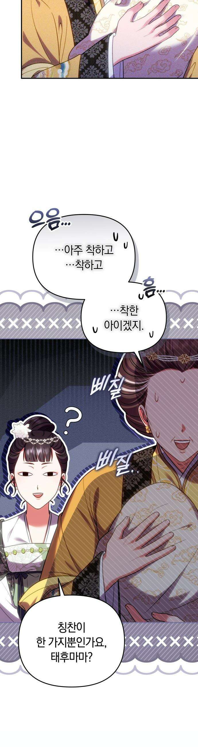 고수, 후궁으로 깨어나다 - 138화 돌아가도 너 42