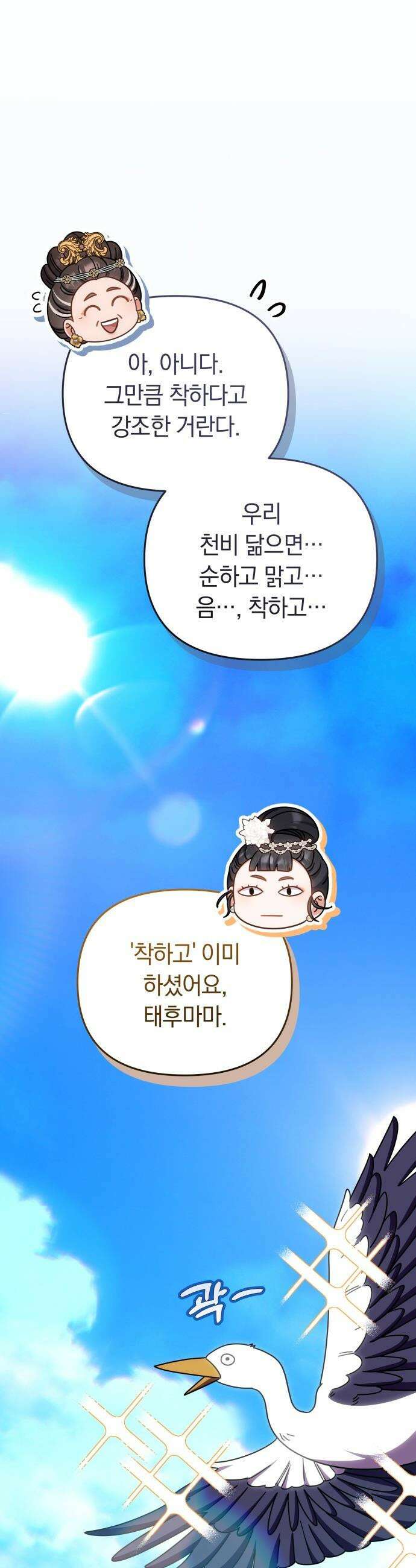 고수, 후궁으로 깨어나다 - 138화 돌아가도 너 43