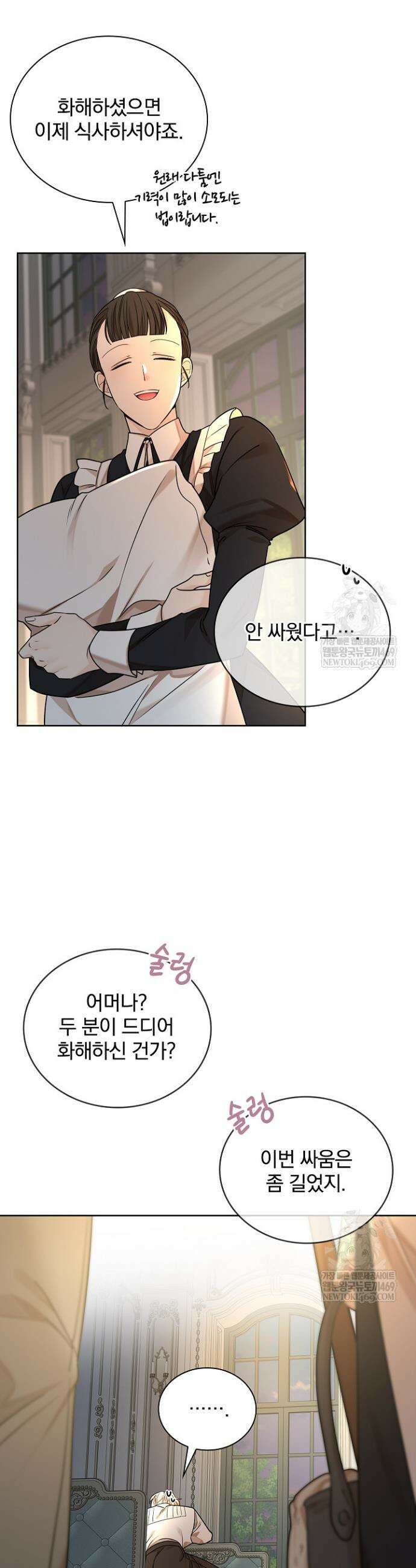 뱀 굴 [봄툰] 22화 3