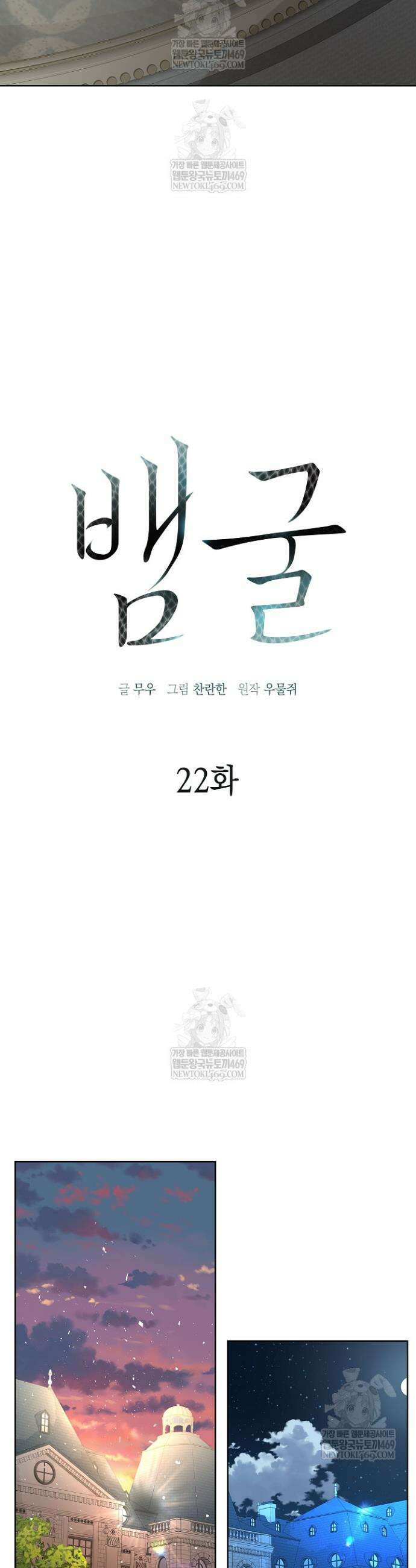 뱀 굴 [봄툰] 22화 5