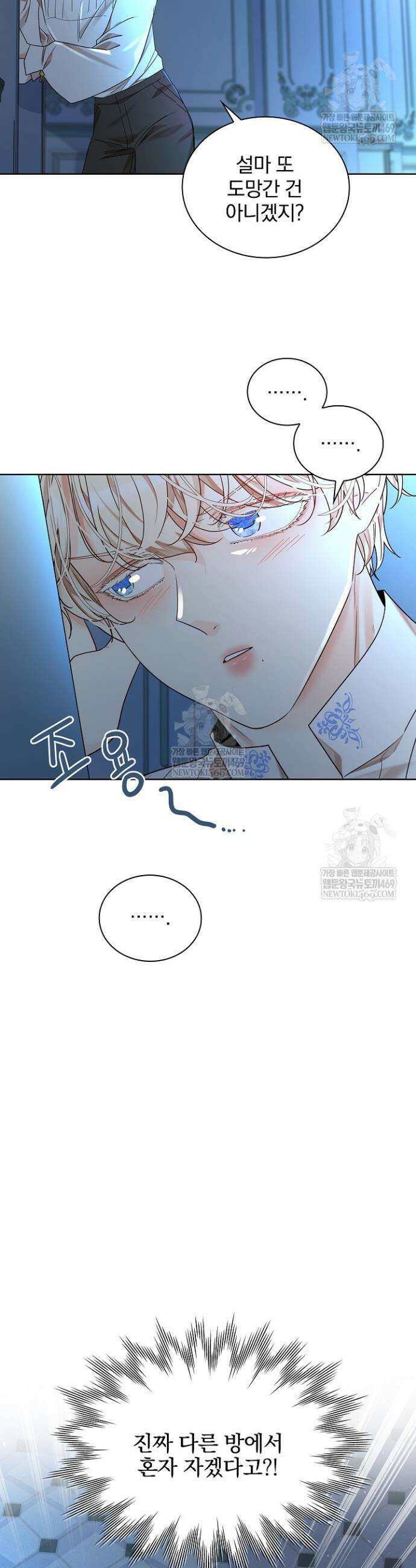 뱀 굴 [봄툰] 22화 9