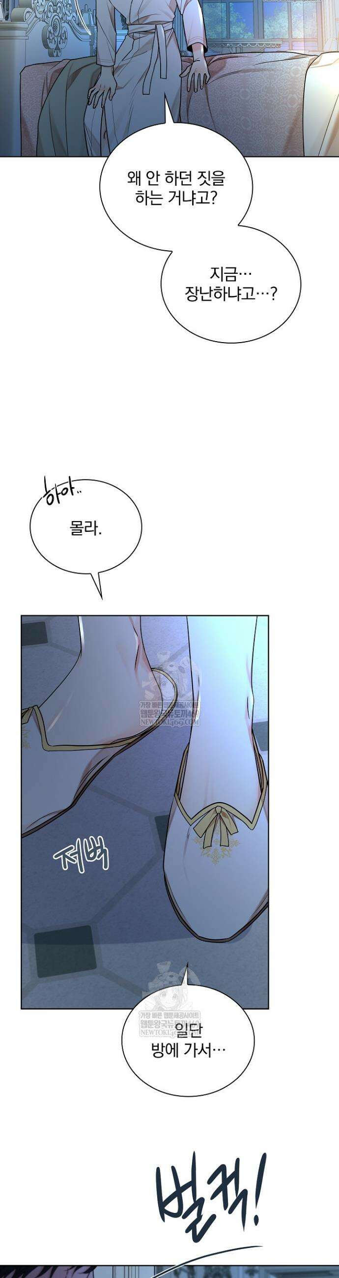 뱀 굴 [봄툰] 22화 12