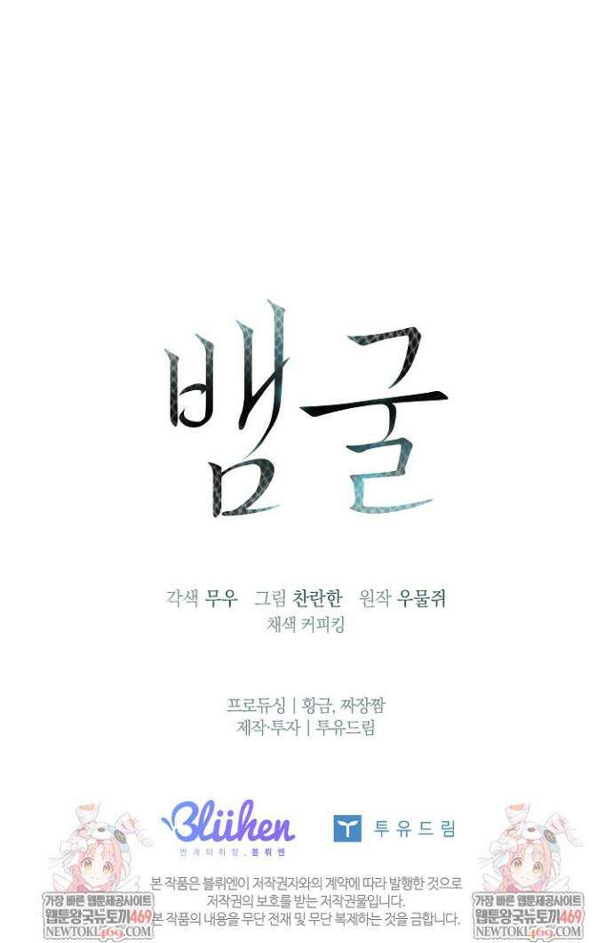 뱀 굴 [봄툰] 22화 41