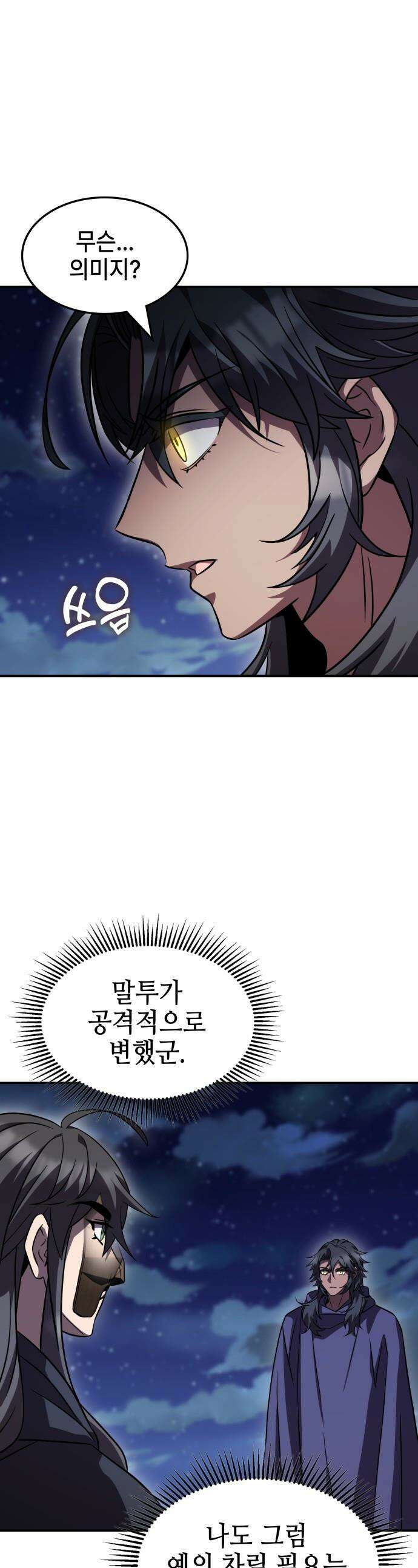 약빨이 신선함 - 152화 1