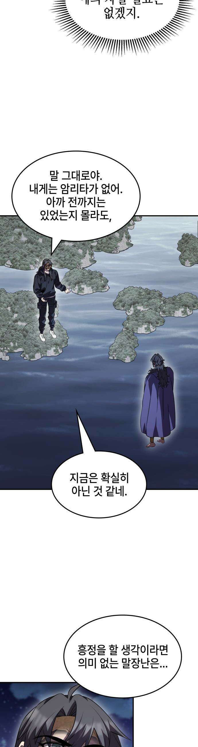 약빨이 신선함 - 152화 2