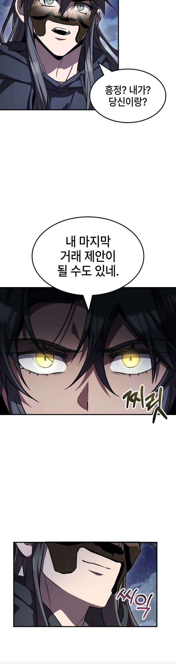 약빨이 신선함 - 152화 3
