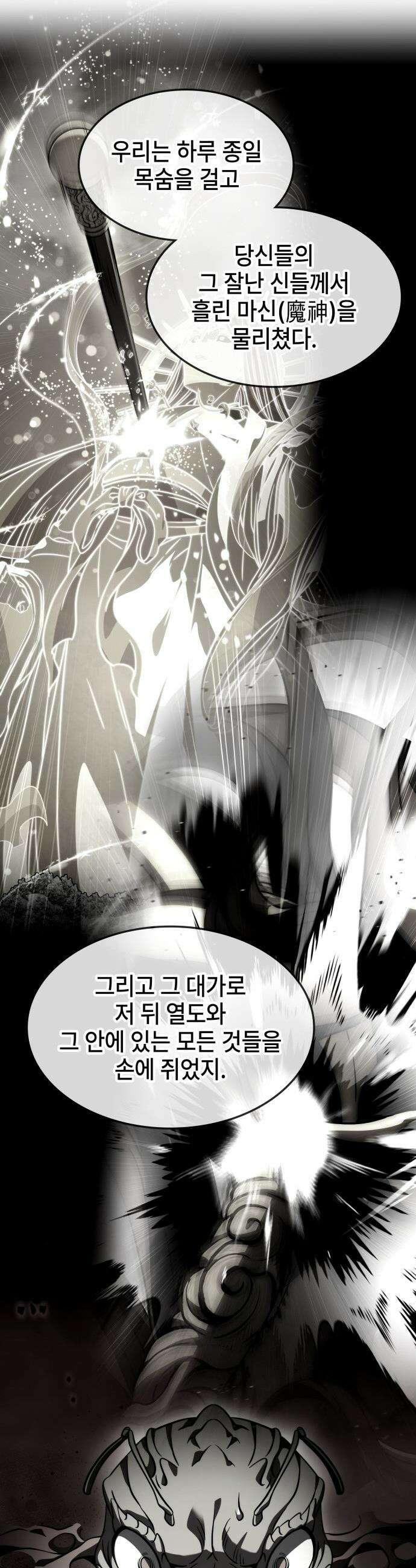약빨이 신선함 - 152화 4