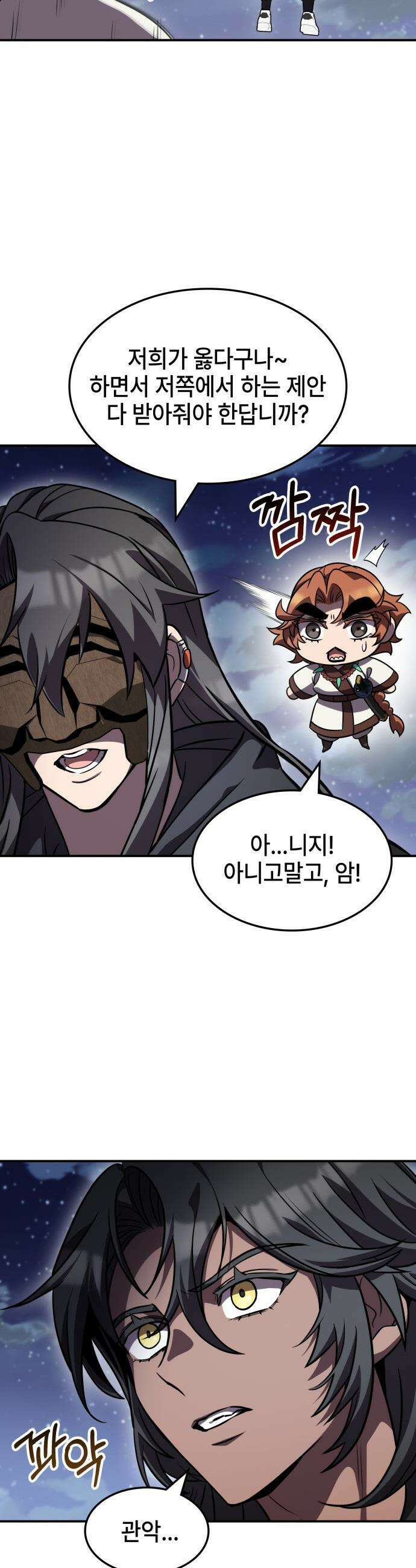 약빨이 신선함 - 152화 6