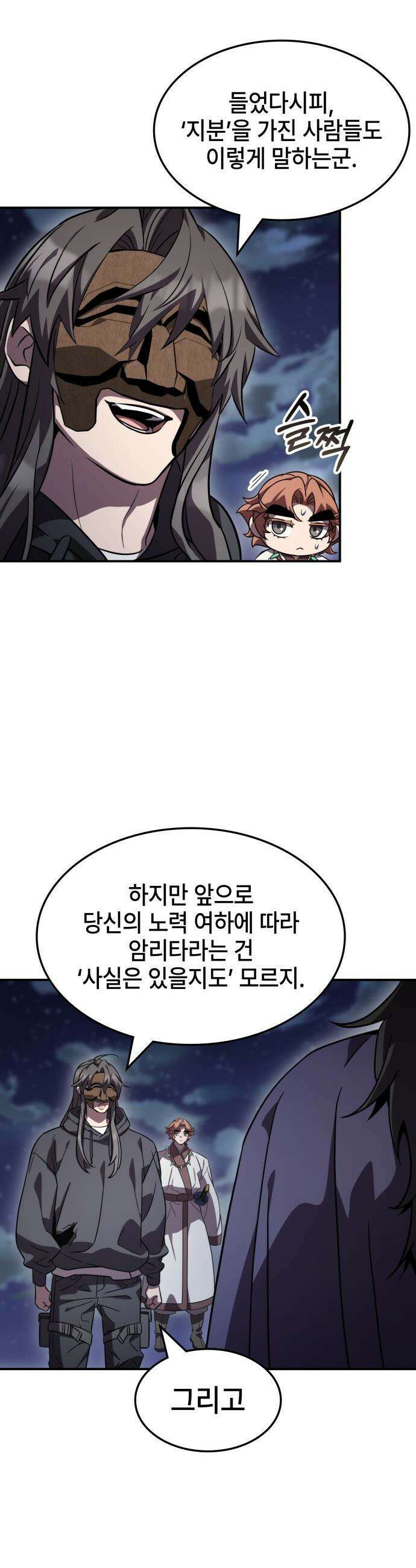 약빨이 신선함 - 152화 8