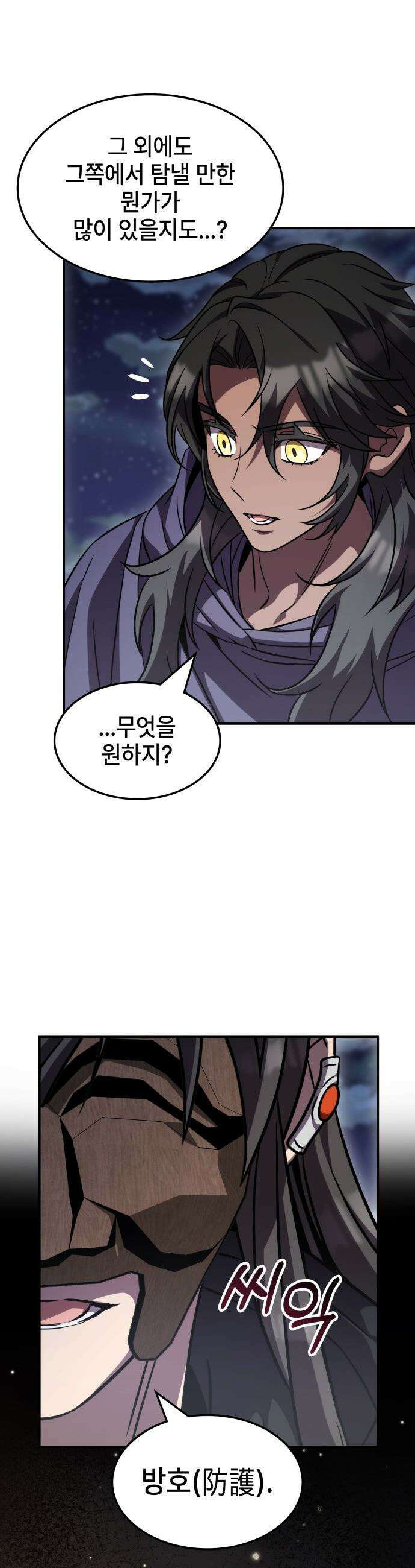 약빨이 신선함 - 152화 9