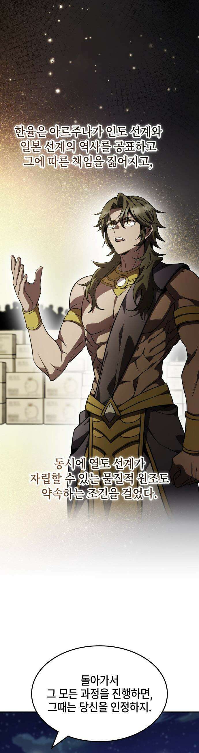 약빨이 신선함 - 152화 10