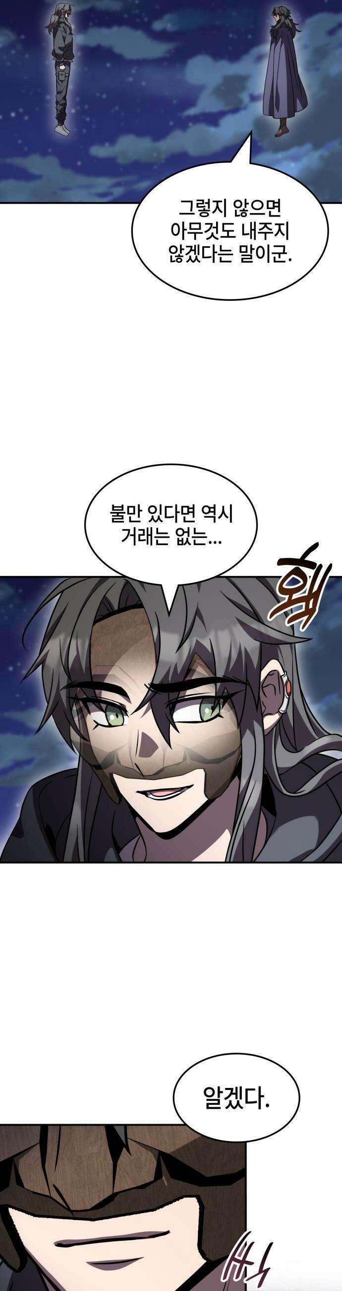 약빨이 신선함 - 152화 11