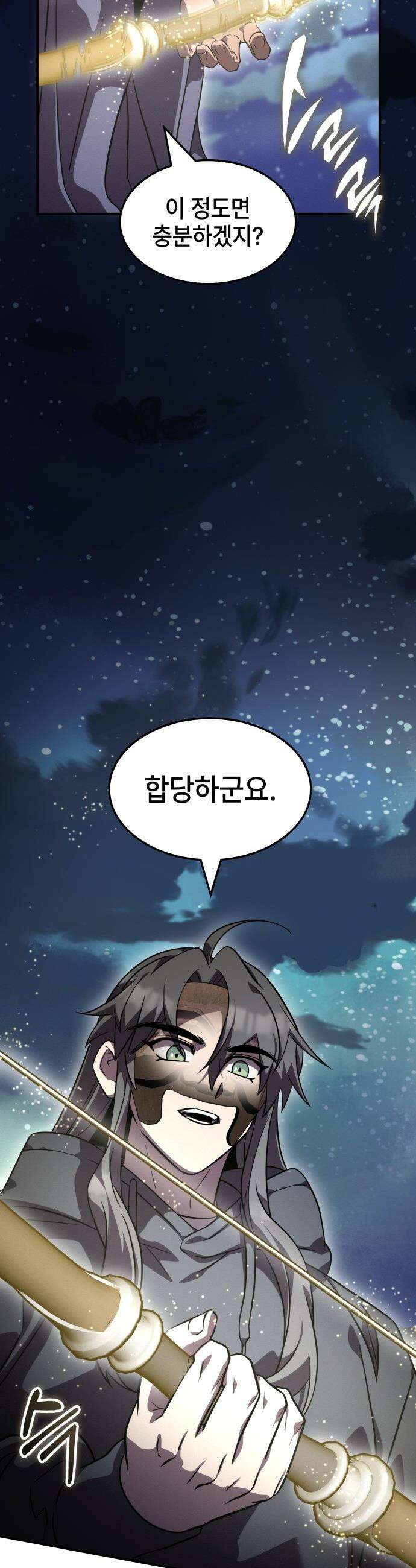 약빨이 신선함 - 152화 13