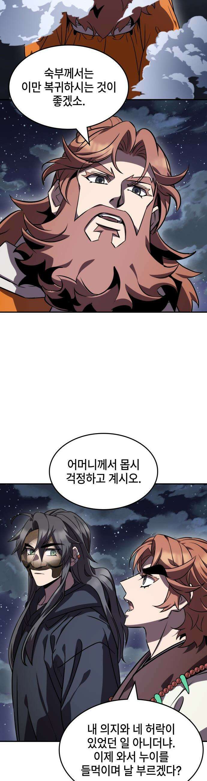 약빨이 신선함 - 152화 16