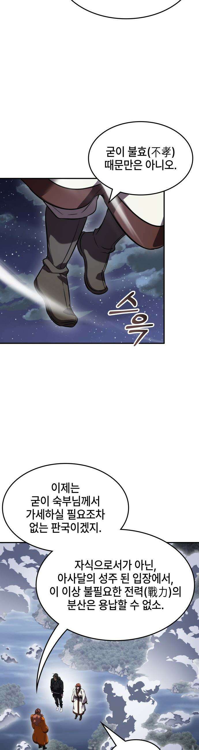 약빨이 신선함 - 152화 17