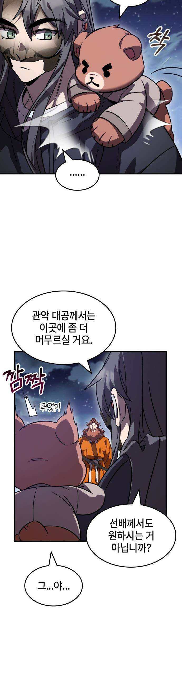 약빨이 신선함 - 152화 20