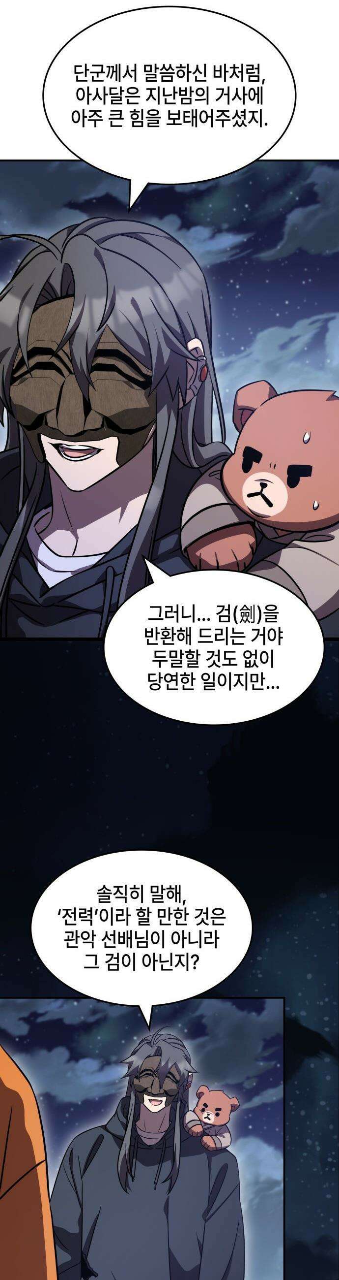 약빨이 신선함 - 152화 21