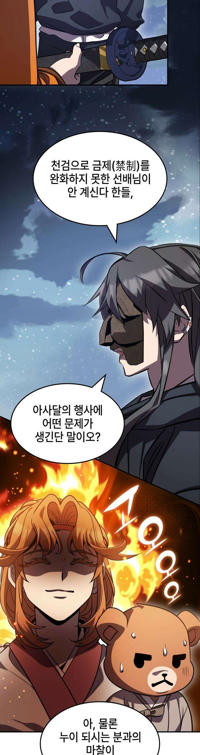 약빨이 신선함 - 152화 22