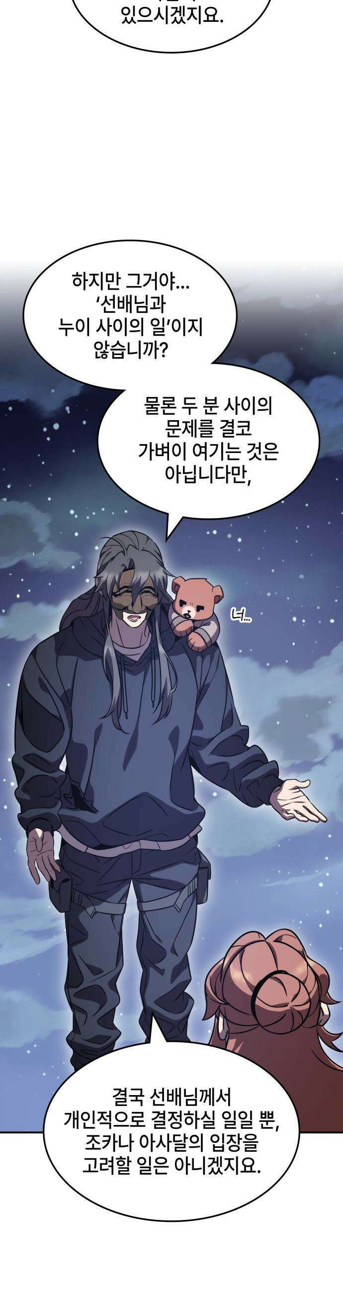 약빨이 신선함 - 152화 23