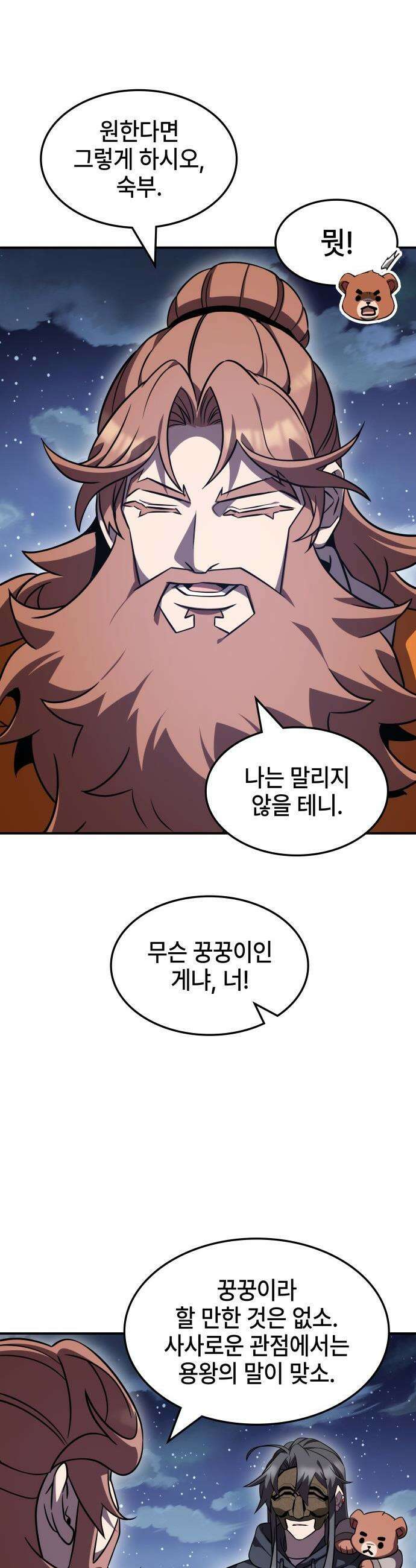 약빨이 신선함 - 152화 24