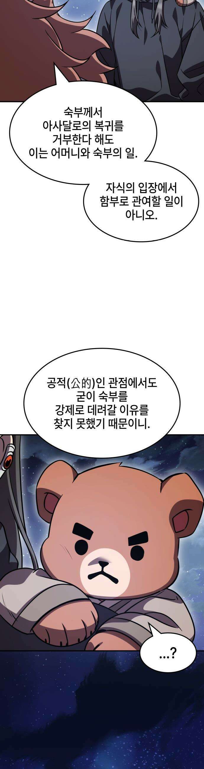 약빨이 신선함 - 152화 25
