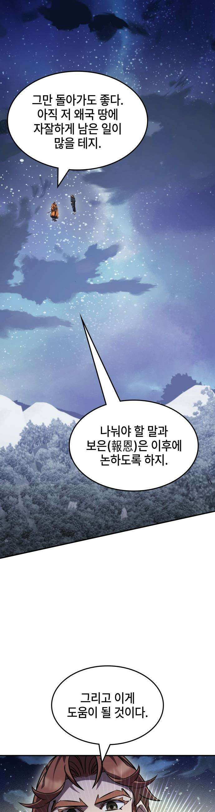 약빨이 신선함 - 152화 26