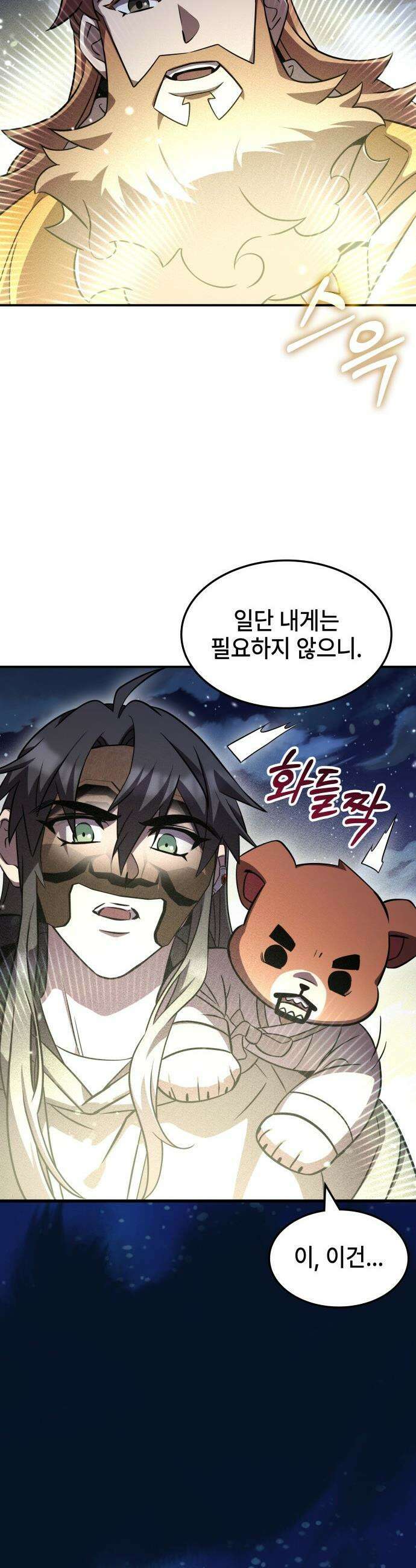 약빨이 신선함 - 152화 27
