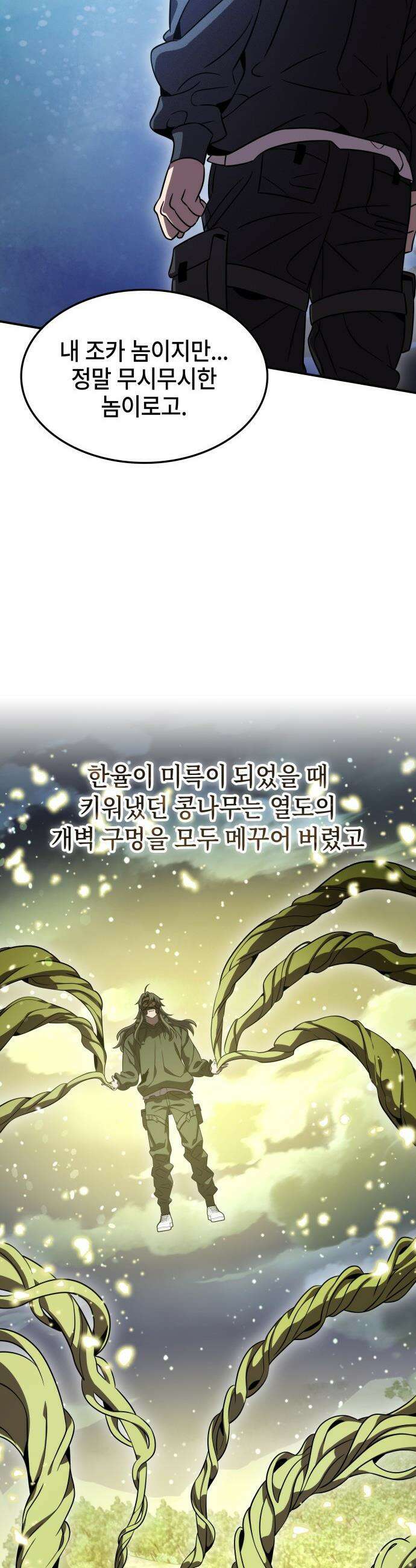 약빨이 신선함 - 152화 29
