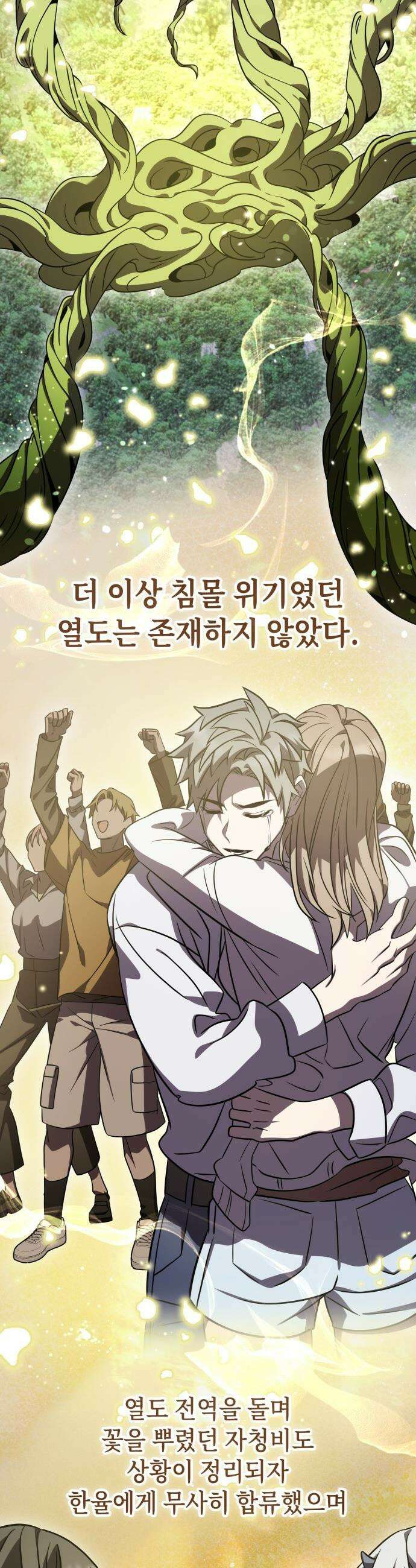 약빨이 신선함 - 152화 30