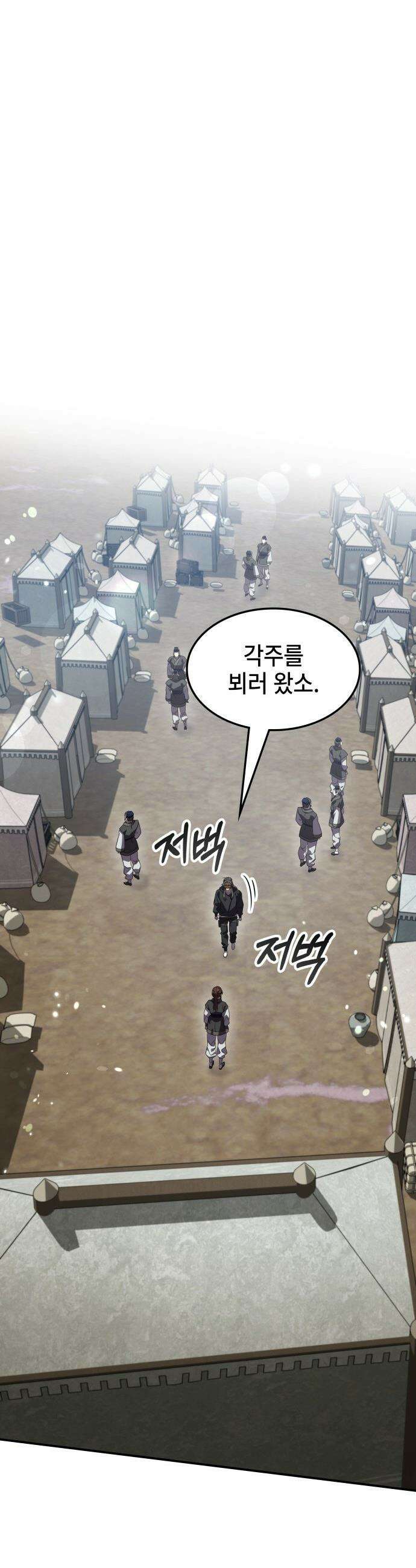 약빨이 신선함 - 152화 33