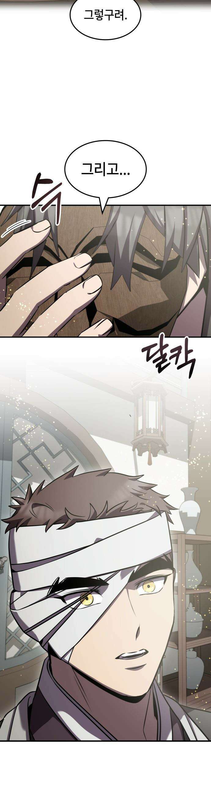약빨이 신선함 - 152화 37