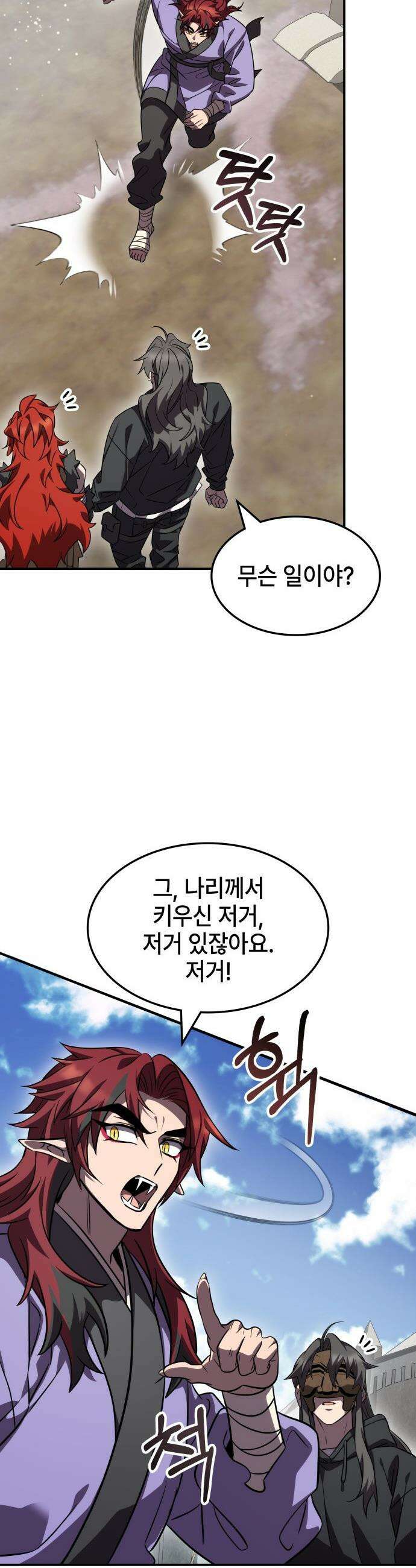 약빨이 신선함 - 152화 42