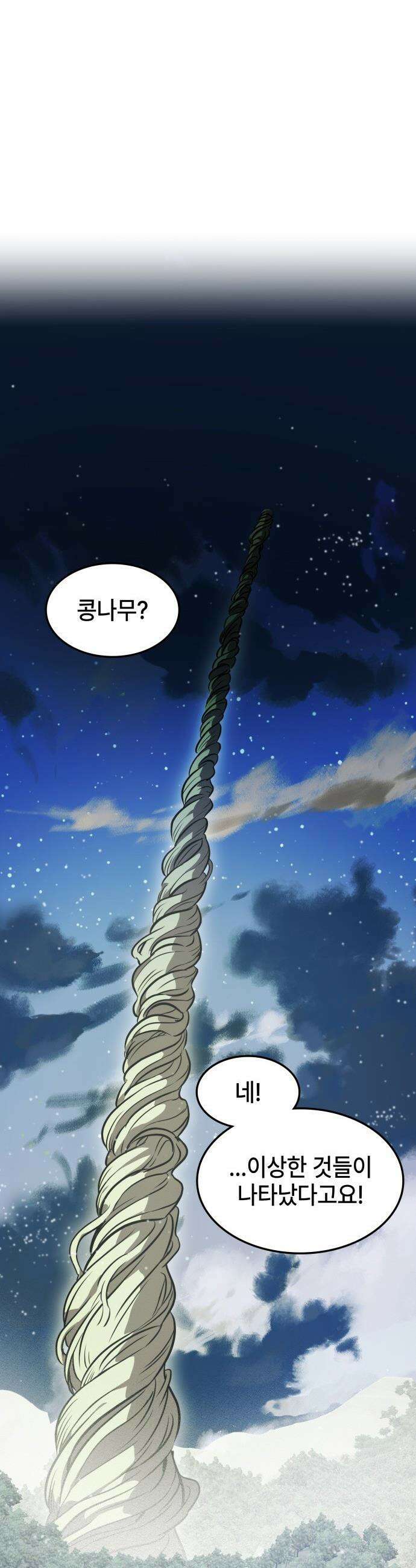 약빨이 신선함 - 152화 43