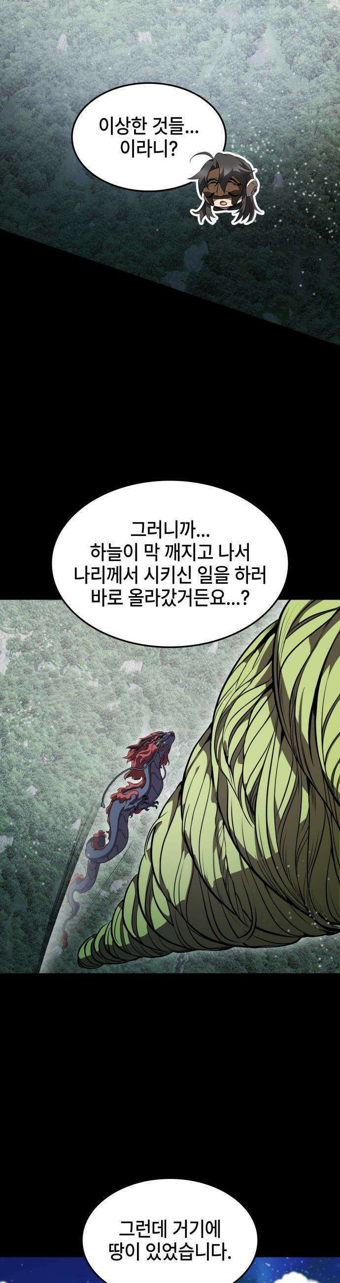약빨이 신선함 - 152화 44