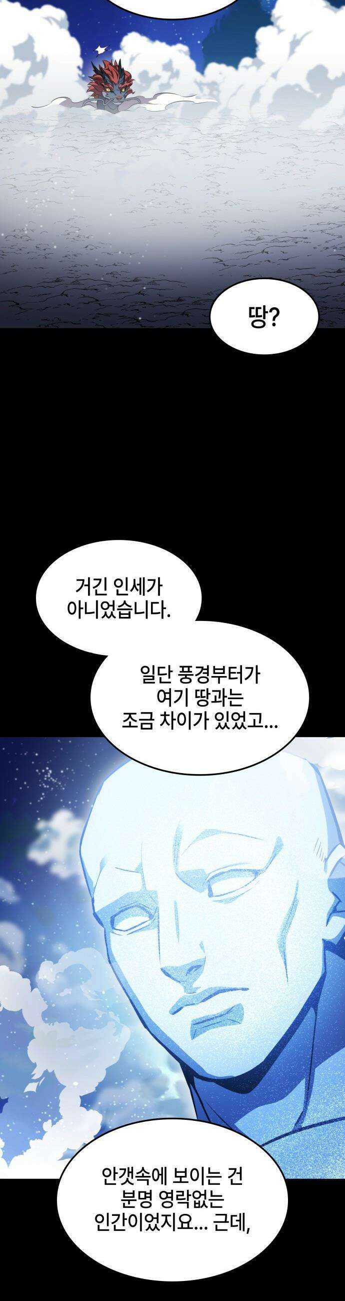 약빨이 신선함 - 152화 45