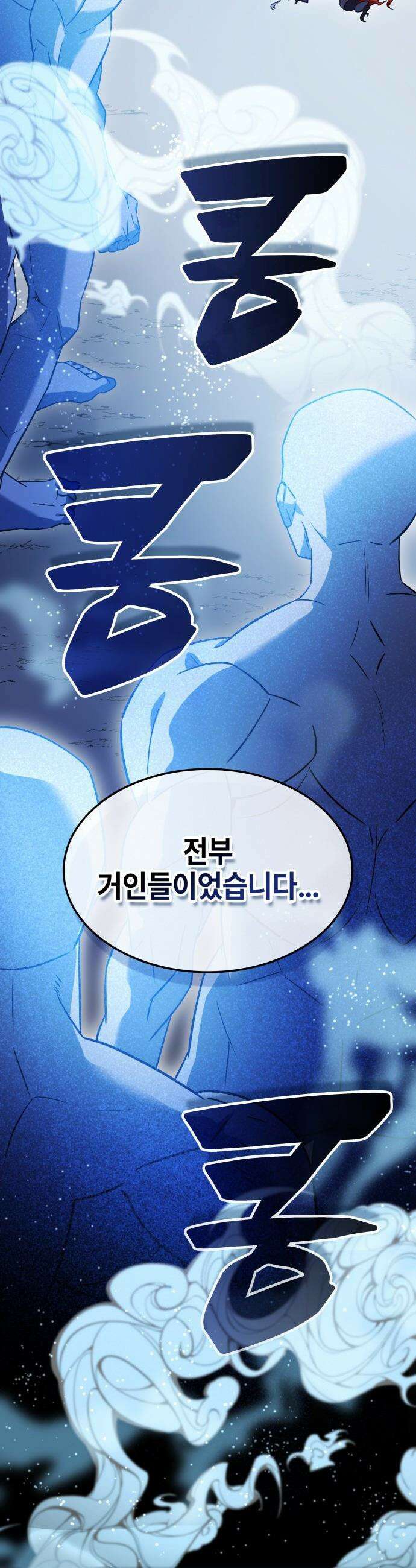약빨이 신선함 - 152화 47
