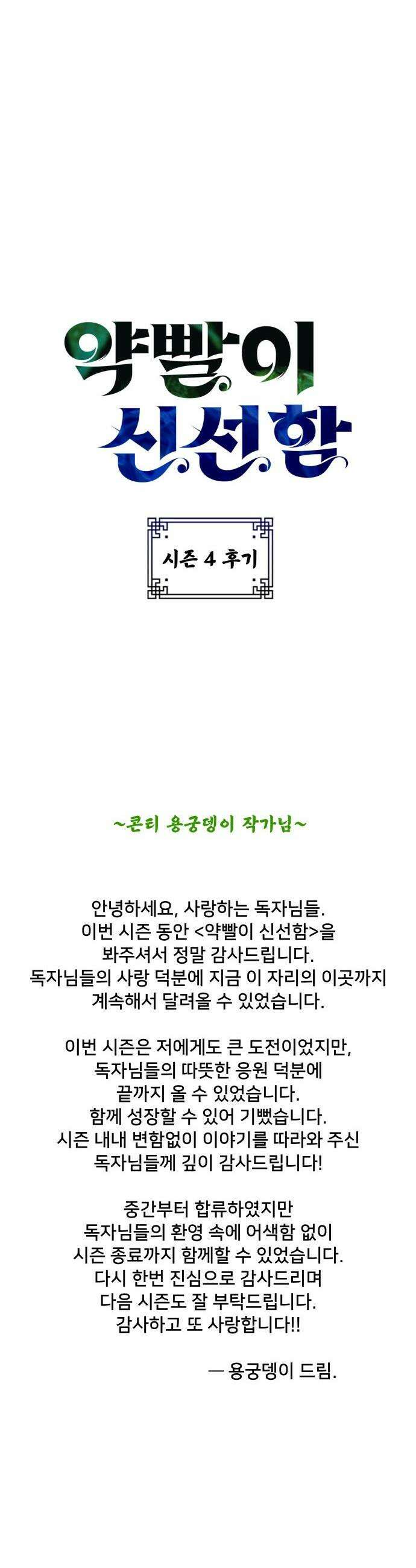 약빨이 신선함 - 152화 49