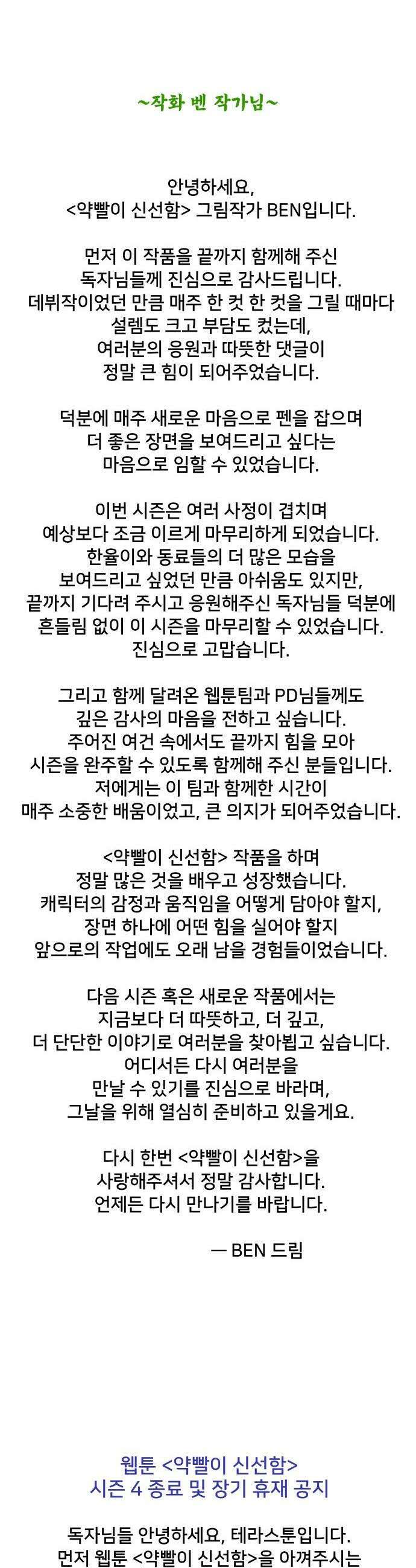 약빨이 신선함 - 152화 50