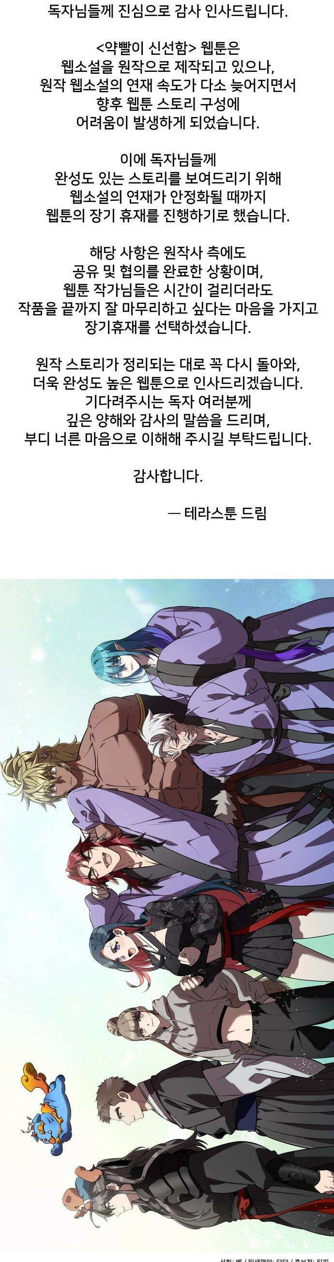 약빨이 신선함 - 152화 51