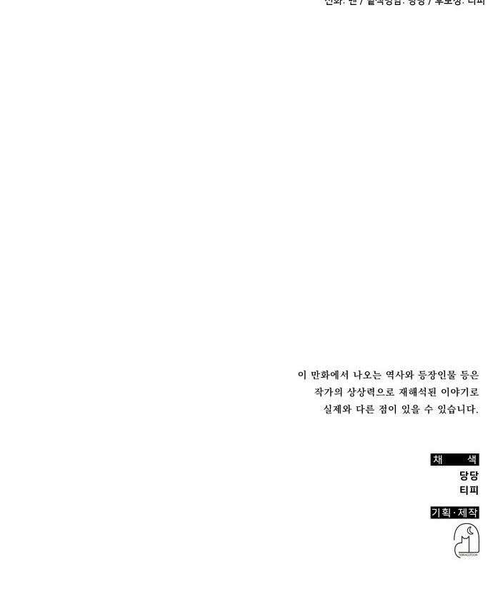 약빨이 신선함 - 152화 52