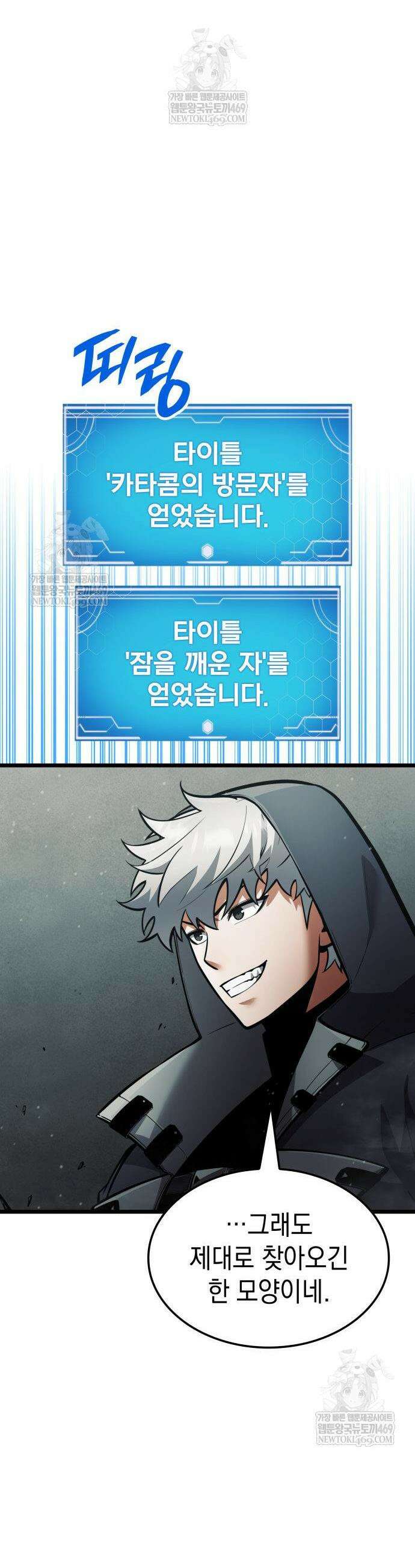 솔플의 제왕 53화 4