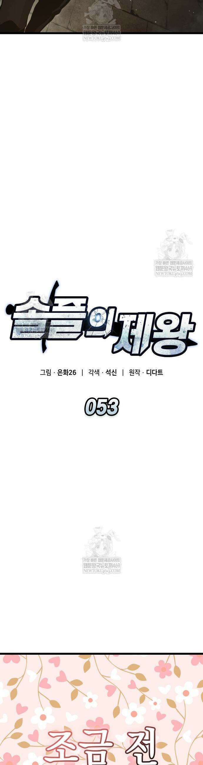 솔플의 제왕 53화 7