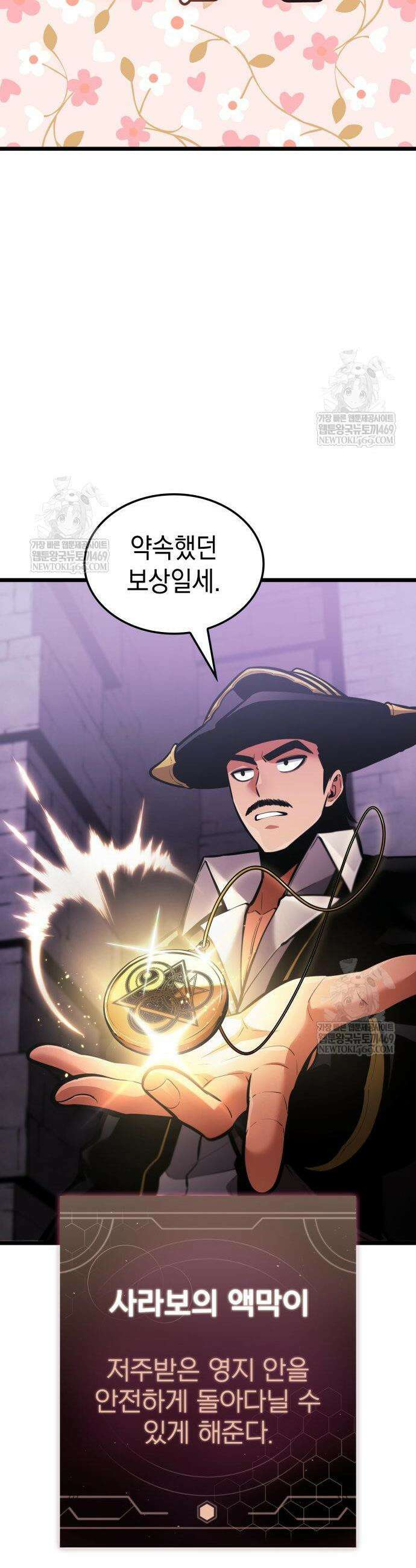 솔플의 제왕 53화 8