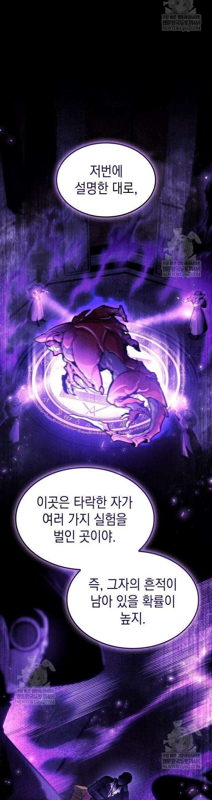 솔플의 제왕 53화 11