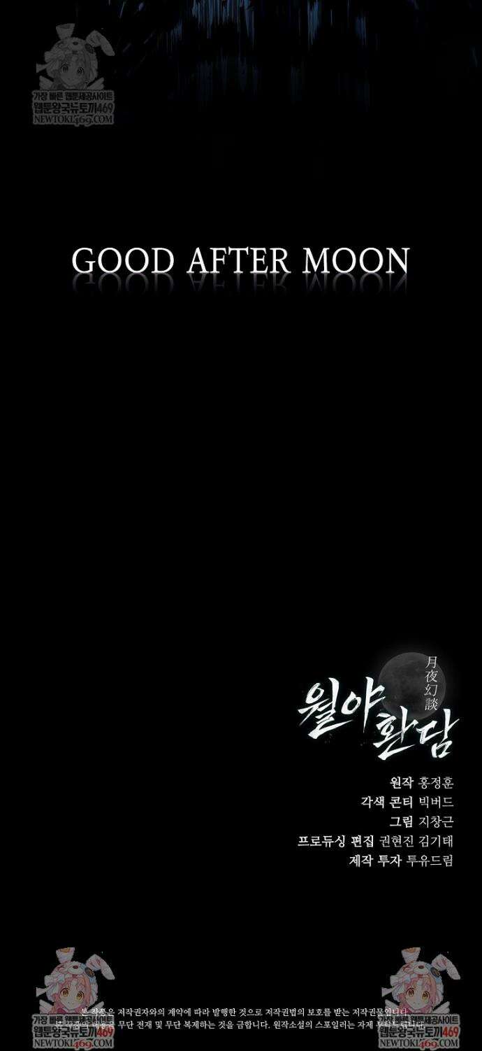 월야환담 [19세 완전판] 1화 75