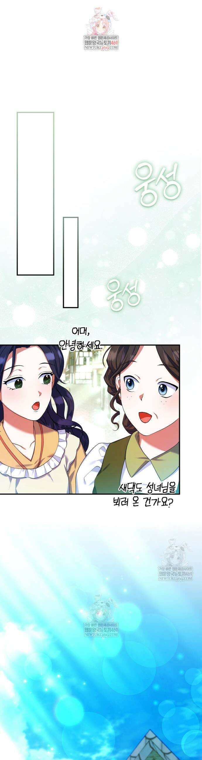성녀가 아니라 선녀인데요 6화 1